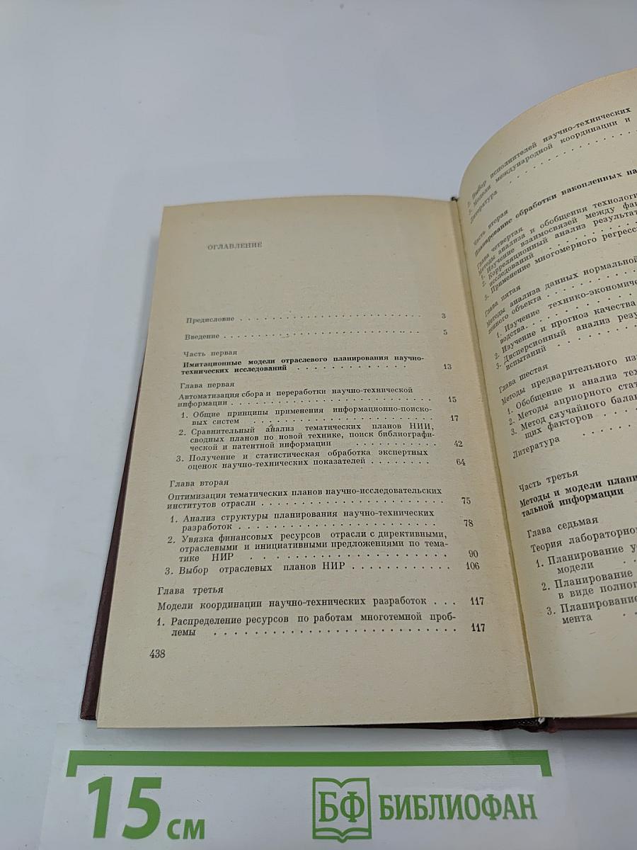 Математическое планирование научно-технических исследований (статистический подход)