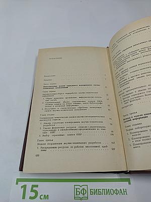 Математическое планирование научно-технических исследований (статистический подход)