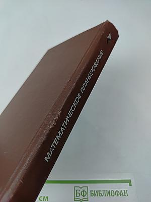 Математическое планирование научно-технических исследований (статистический подход)