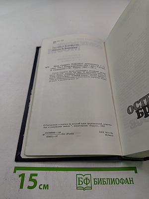 Сомерсет Моэм. Избранные произведения в 2 томах. Том 2. Острия бритвы. Рассказы