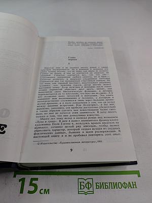 Сомерсет Моэм. Избранные произведения в 2 томах. Том 2. Острия бритвы. Рассказы