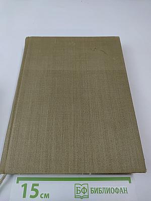 Живые и мертвые. Книга первая