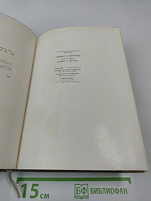 Живые и мертвые. Книга первая