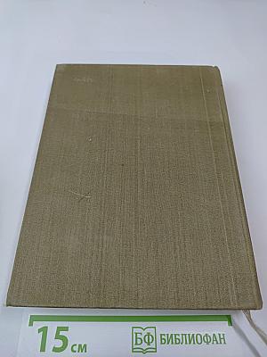 Живые и мертвые. Книга первая