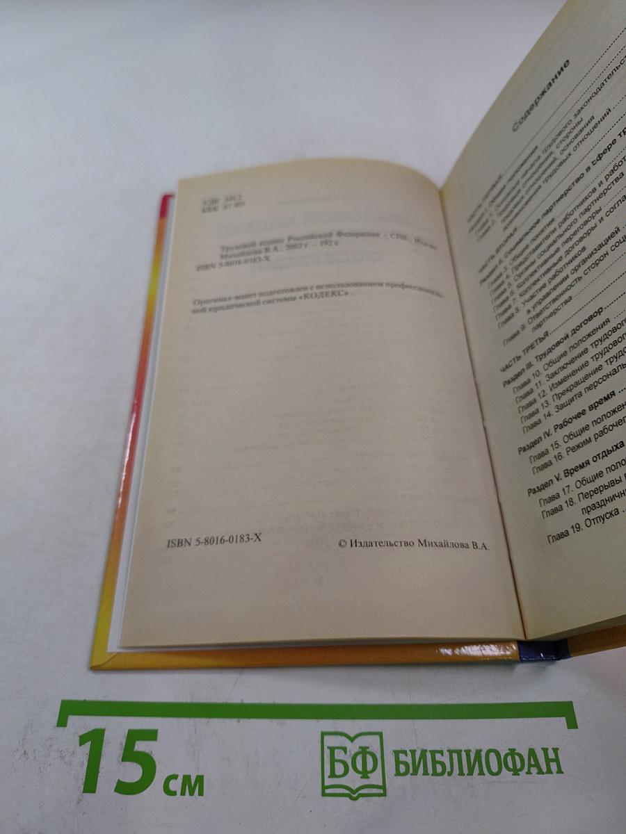 Трудовой кодекс Российской Федерации