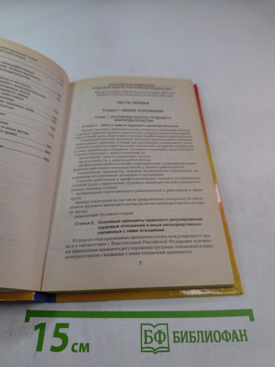 Трудовой кодекс Российской Федерации