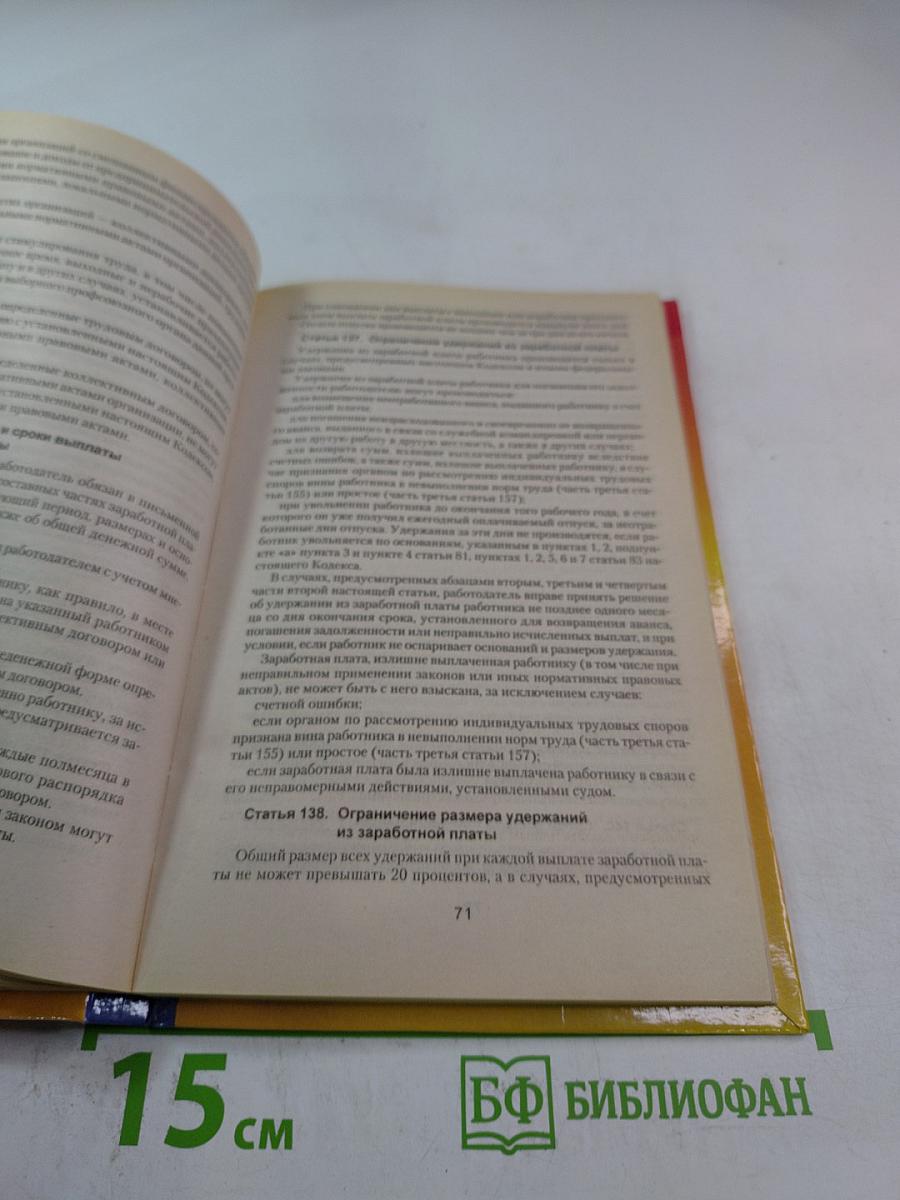 Трудовой кодекс Российской Федерации