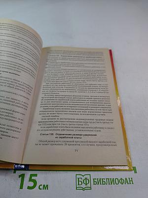 Трудовой кодекс Российской Федерации