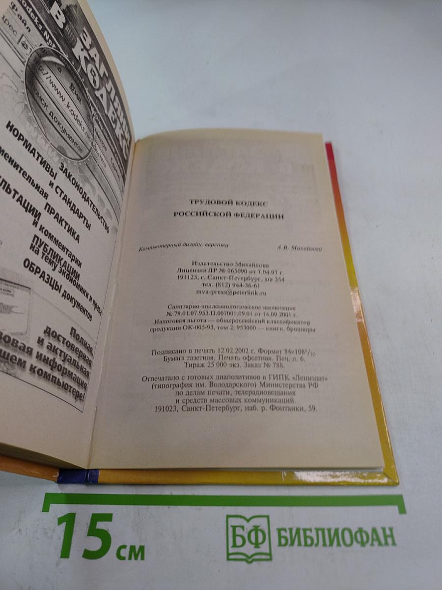 Трудовой кодекс Российской Федерации