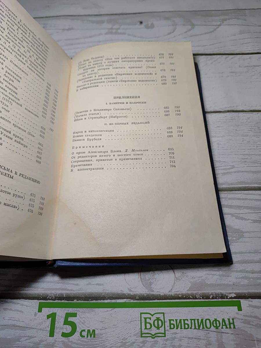 Собрание сочинений. Том 5. Проза. 1903-1917