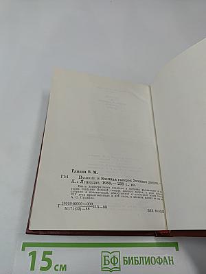 Пушкин и Военная галерея Зимнего дворца