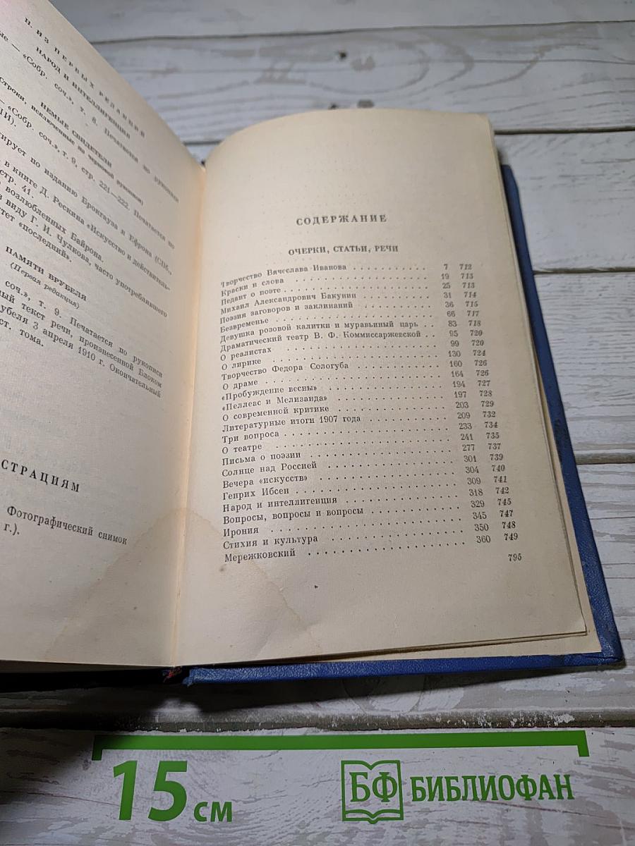 Собрание сочинений. Том 5. Проза. 1903-1917