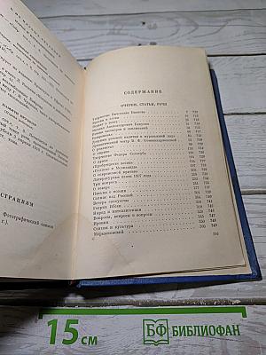 Собрание сочинений. Том 5. Проза. 1903-1917