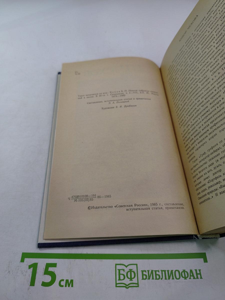 Рассказы. Юбилей