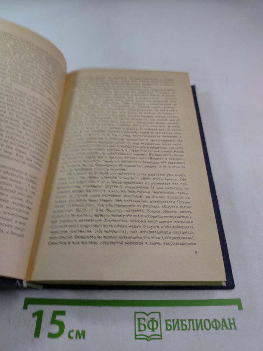 Рассказы. Юбилей