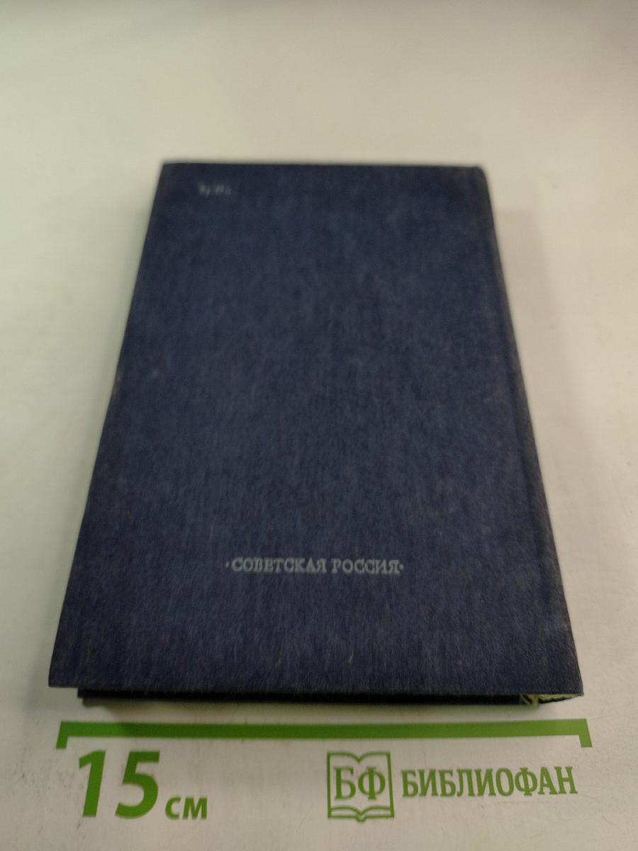 Рассказы. Юбилей