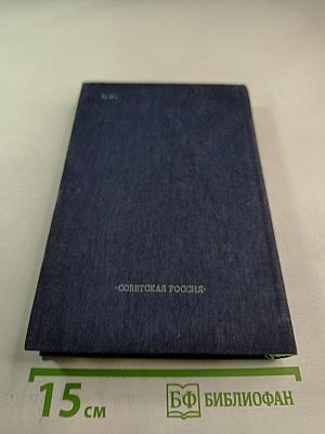 Рассказы. Юбилей