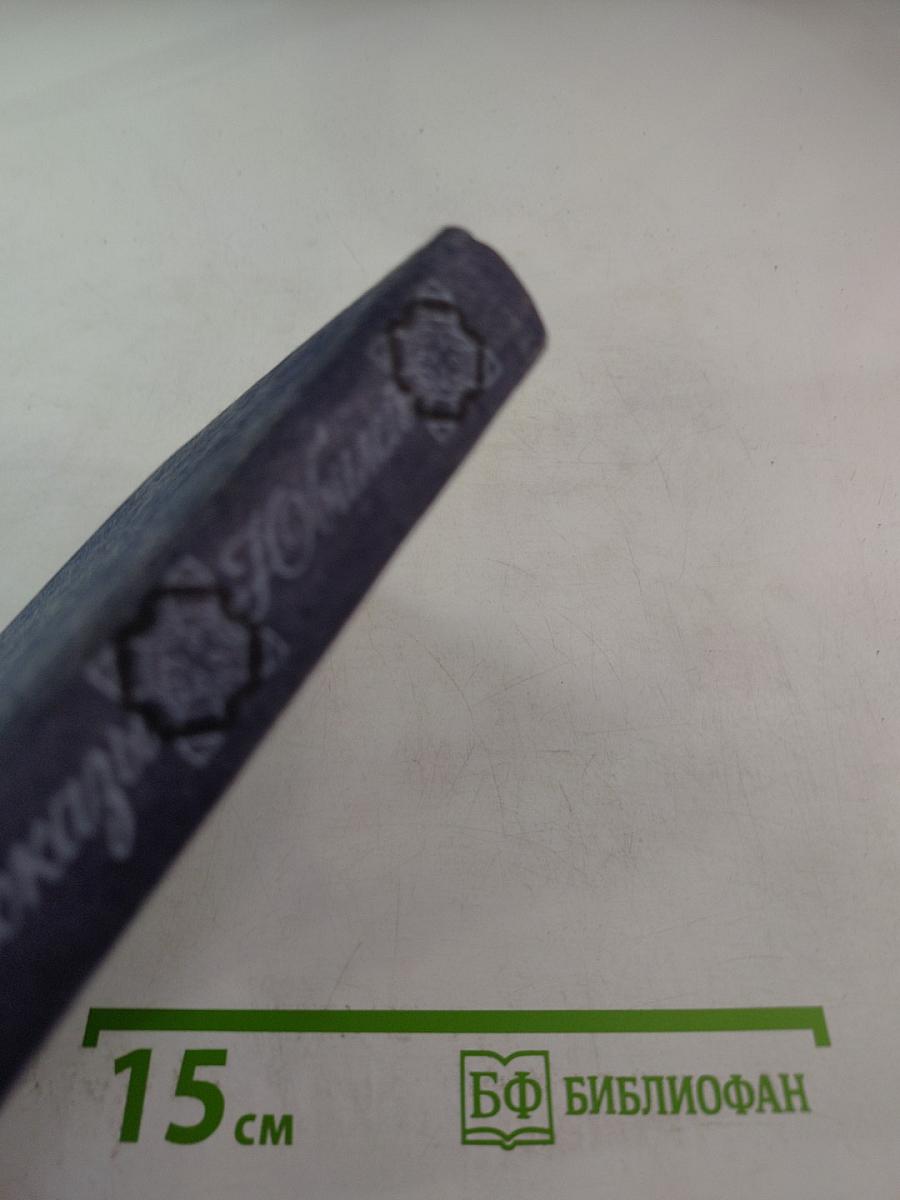 Рассказы. Юбилей