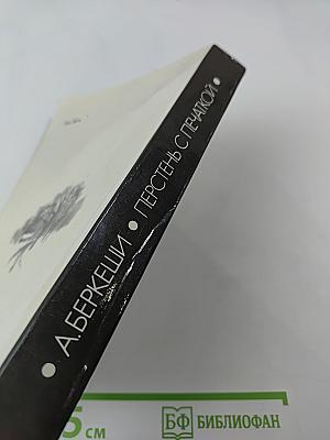 Перстень с печаткой. Агент № 13. Уже пропели петухи