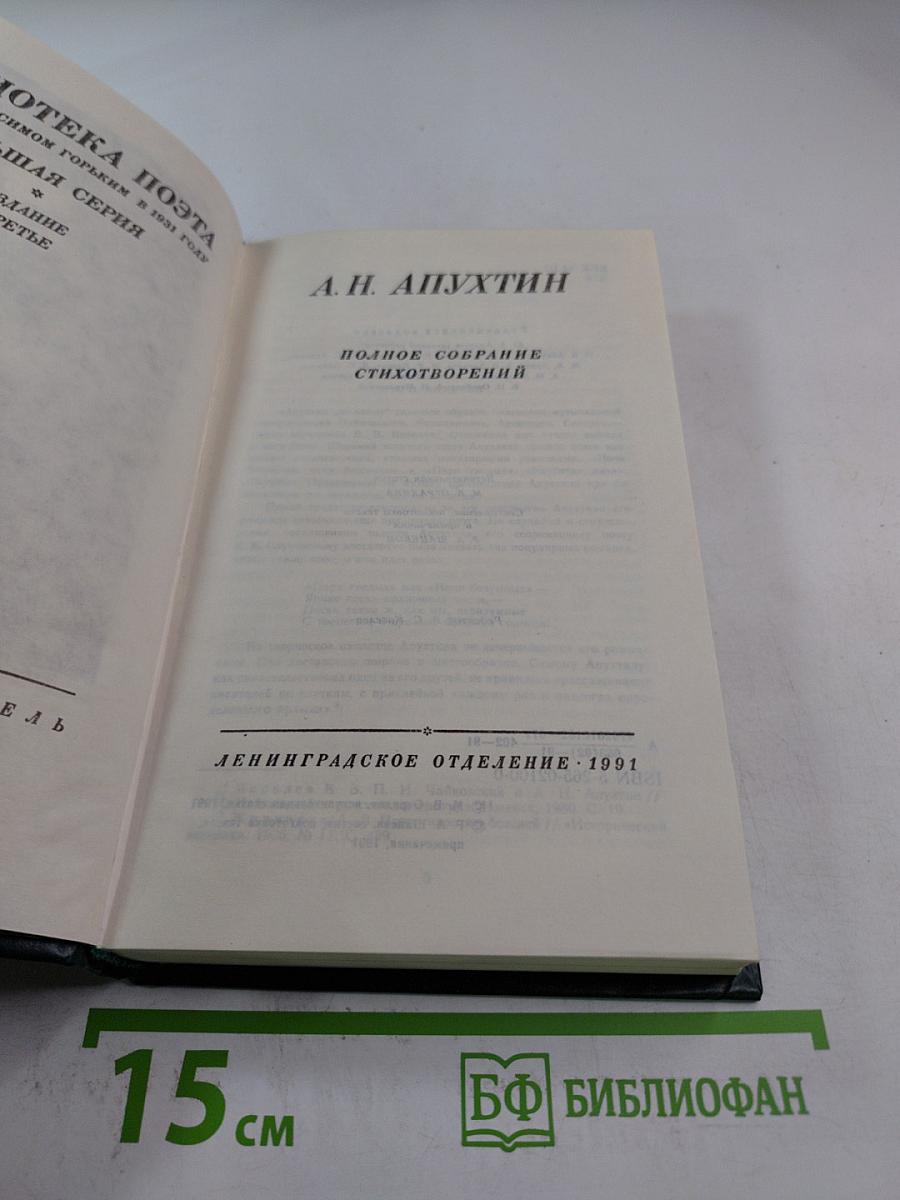 Полное собрание стихотворений