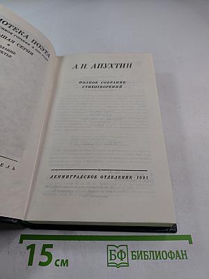Полное собрание стихотворений