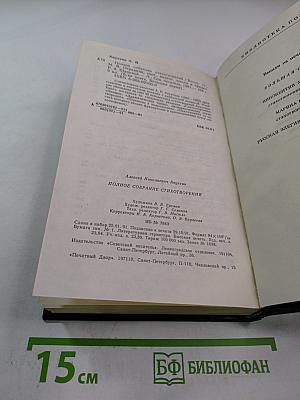 Полное собрание стихотворений