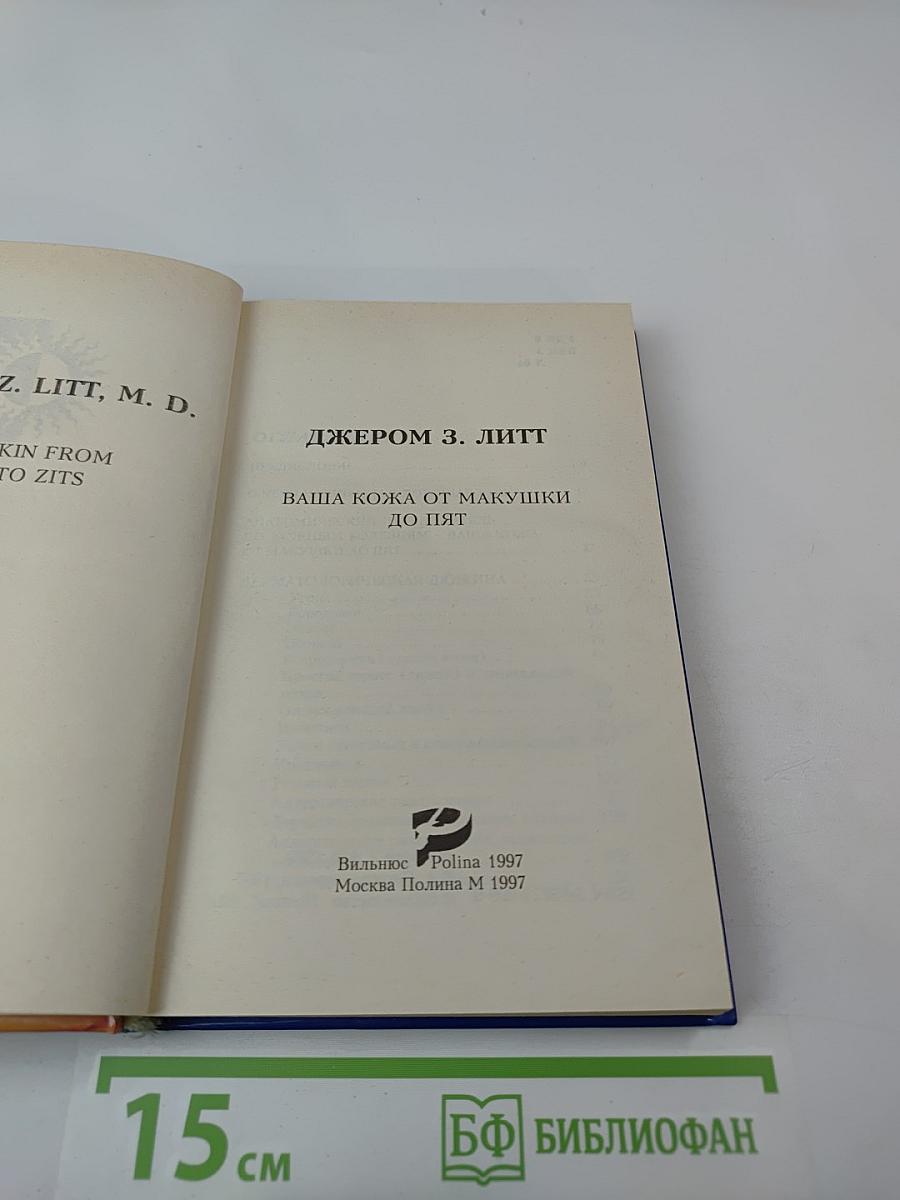 Ваша кожа от макушки до пят