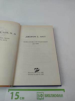 Ваша кожа от макушки до пят