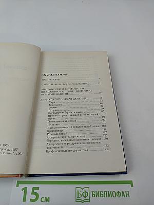 Ваша кожа от макушки до пят