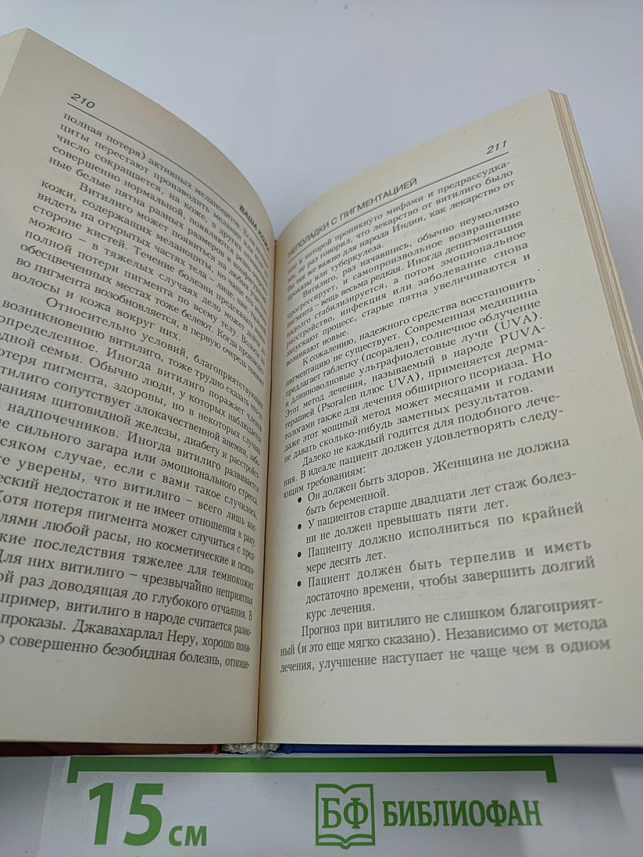 Ваша кожа от макушки до пят