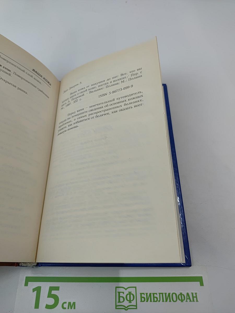 Ваша кожа от макушки до пят