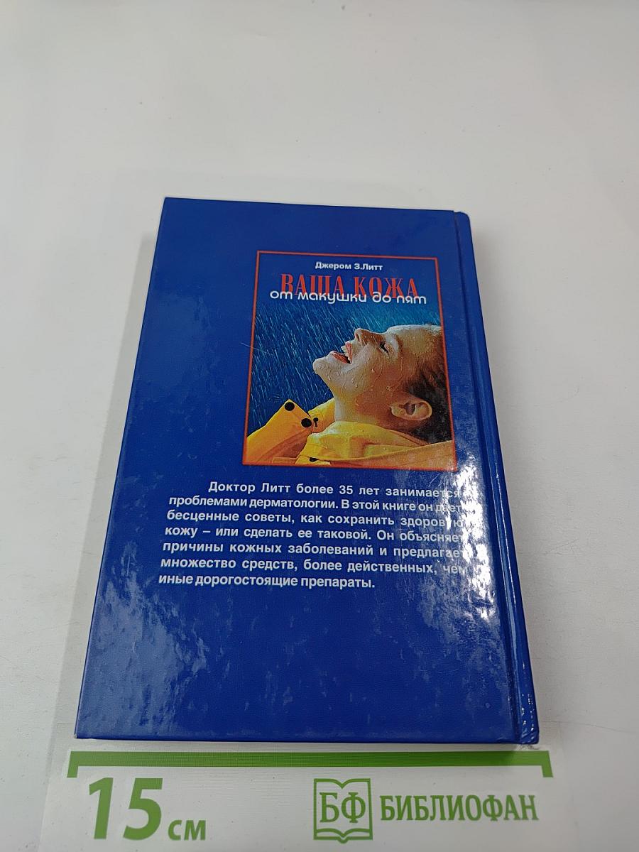 Ваша кожа от макушки до пят