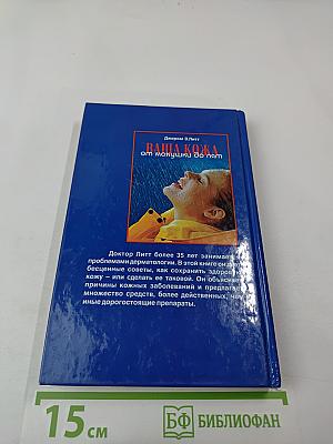 Ваша кожа от макушки до пят