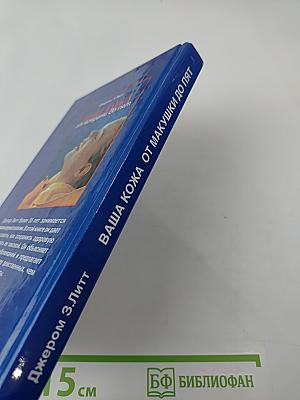 Ваша кожа от макушки до пят