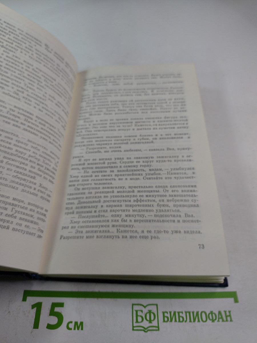 Это грязное дело шантаж; Бумажная гробница