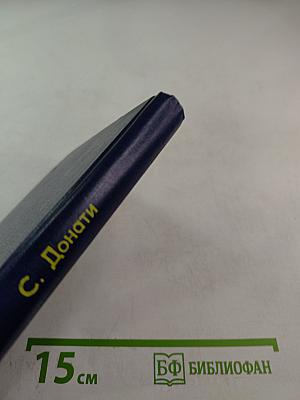 Это грязное дело шантаж; Бумажная гробница