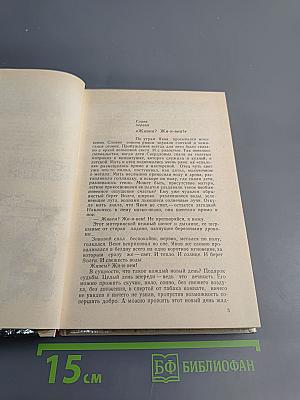 И нет счастливее судьбы: Повесть о Я.М. Свердлове