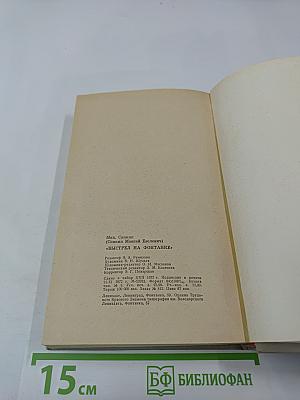 Выстрел на Фонтанке