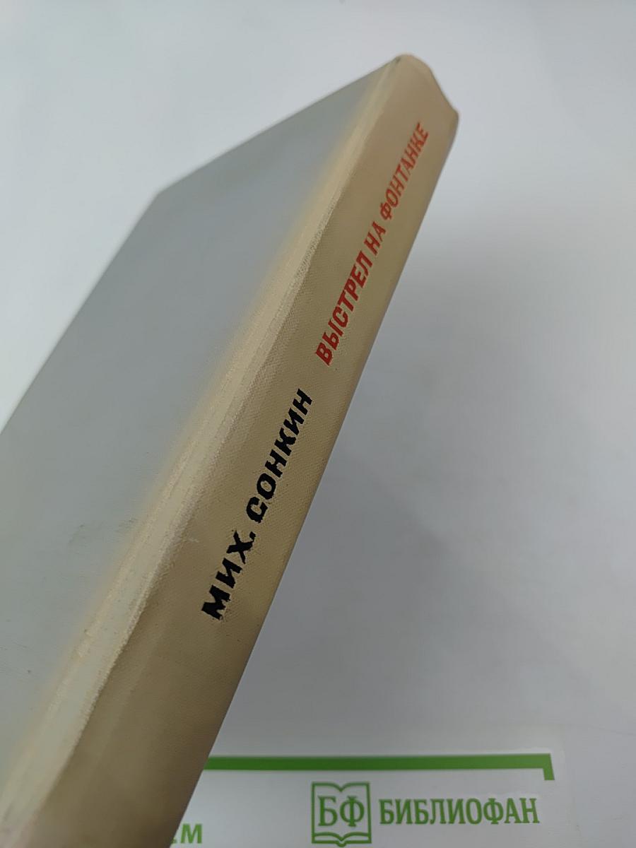 Выстрел на Фонтанке