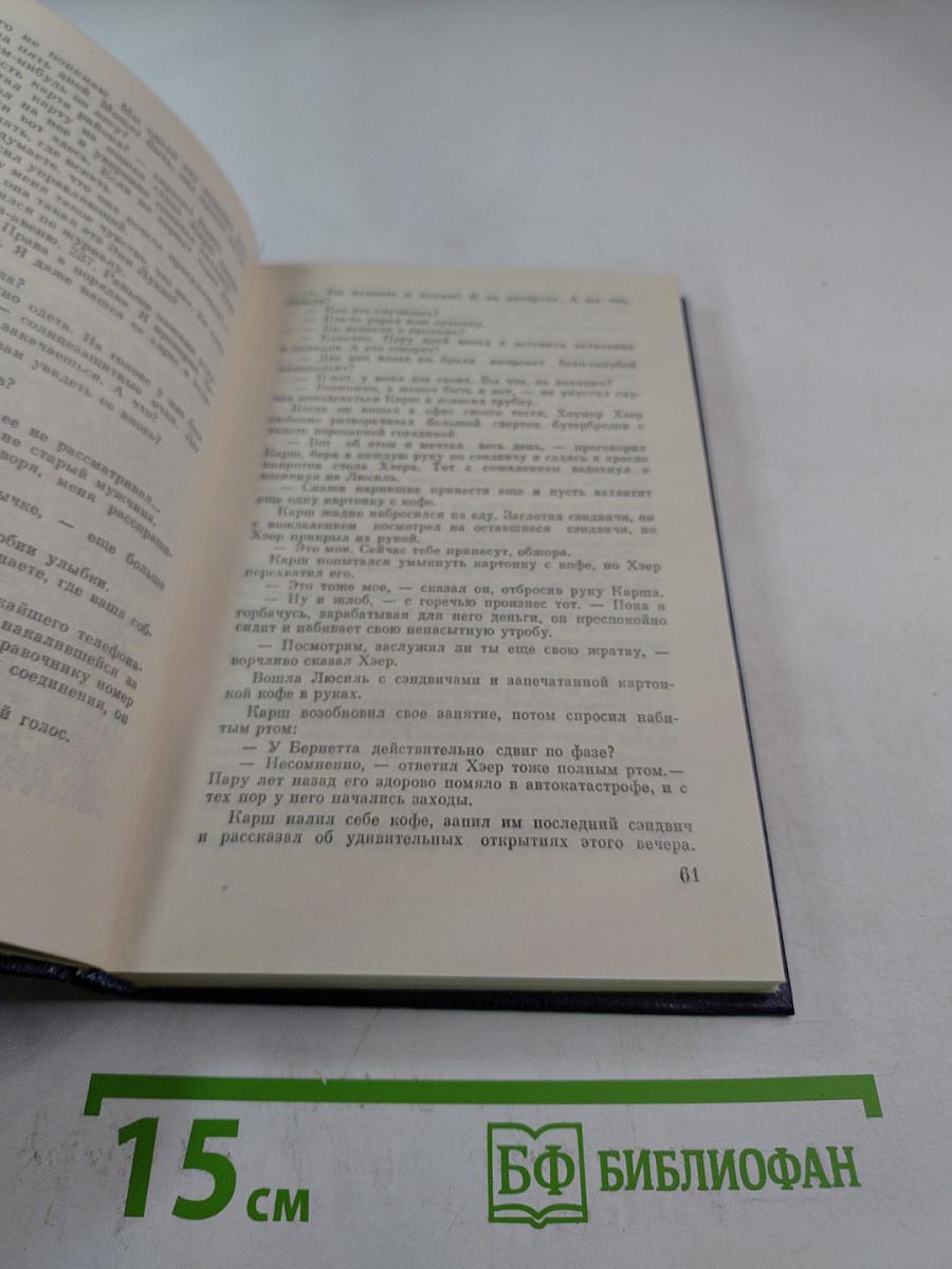 Это грязное дело шантаж / Бумажная гробница