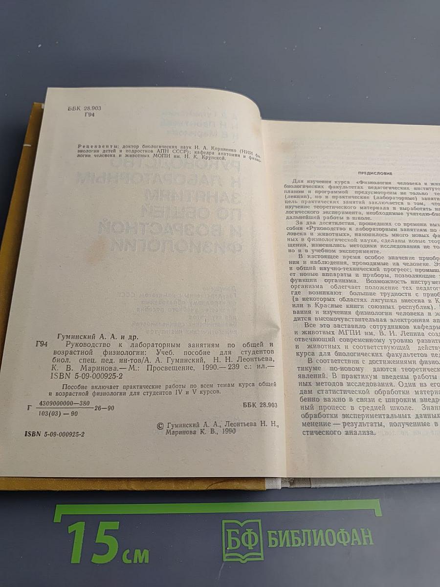Руководство к лабораторным занятиям по общей и возрастной физиологии