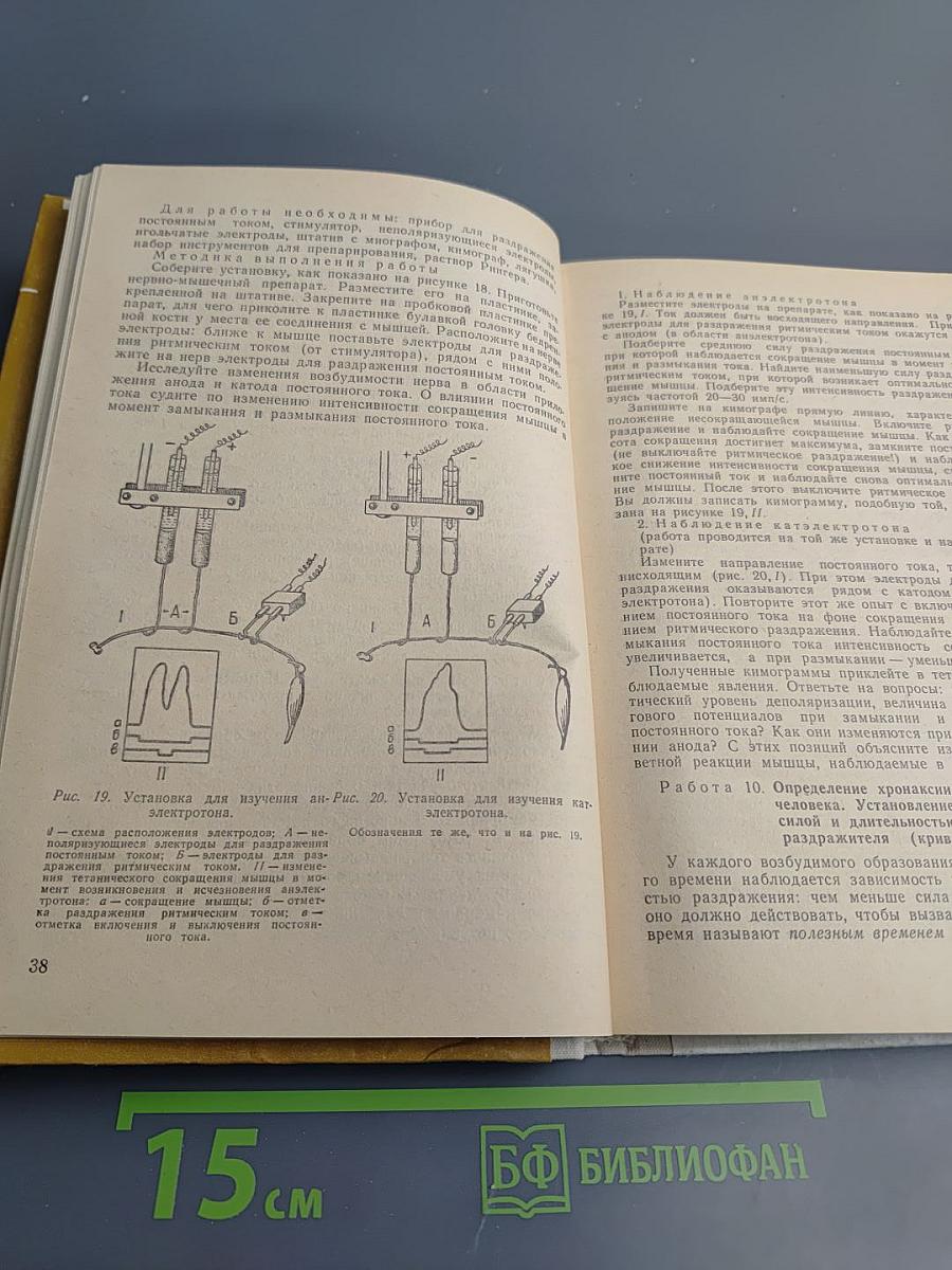 Руководство к лабораторным занятиям по общей и возрастной физиологии