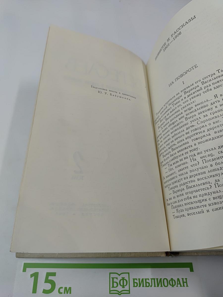 Собрание сочинений в пяти томах. Том 2