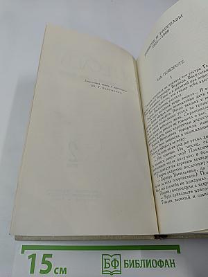 Собрание сочинений в пяти томах. Том 2