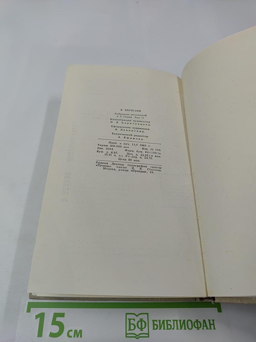 Собрание сочинений в пяти томах. Том 2