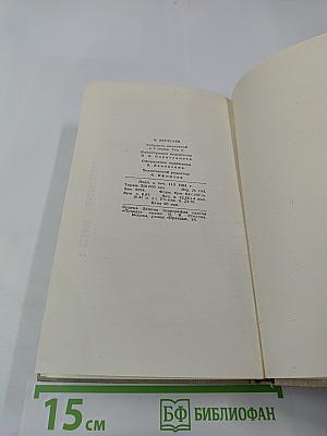 Собрание сочинений в пяти томах. Том 2