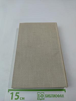 Собрание сочинений в пяти томах. Том 2