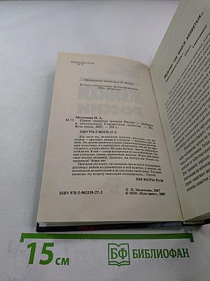 Самые завидные женихи России. Справочник невесты