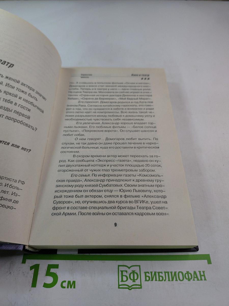 Самые завидные женихи России. Справочник невесты