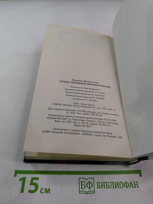 Самые завидные женихи России. Справочник невесты
